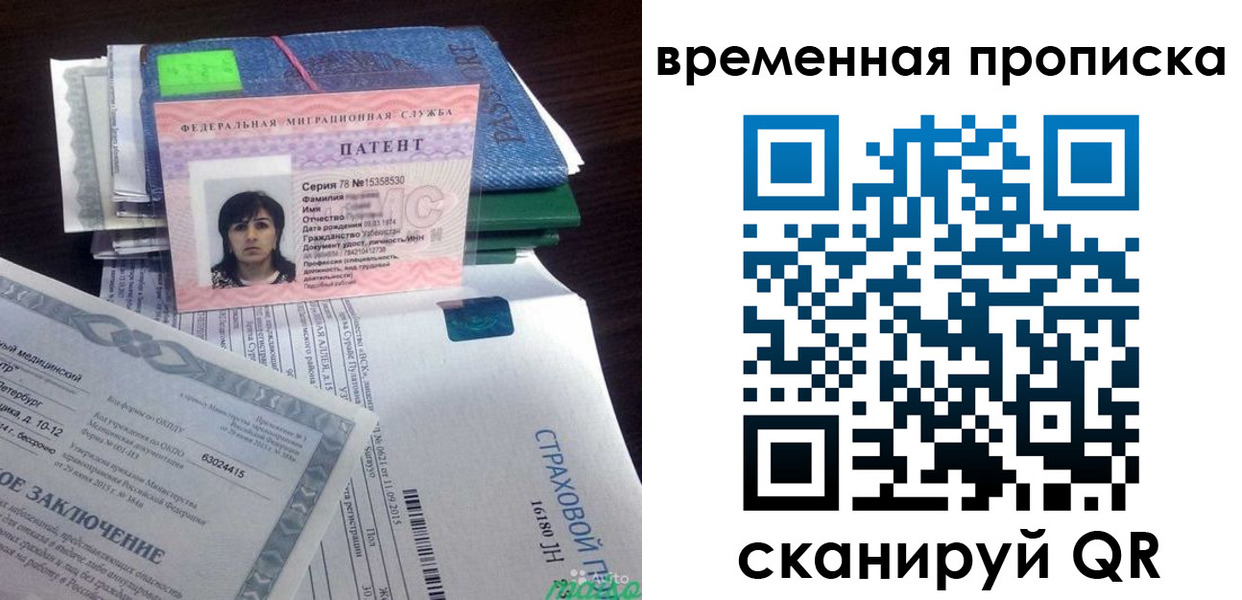 временная регистрация в квартире в Бирске