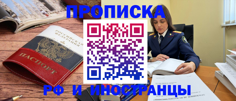 временная регистрация в Бирске