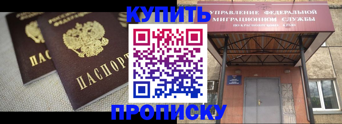 прописка гарантия в Бирске