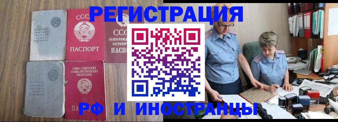 временная регистрация купить в Бирске