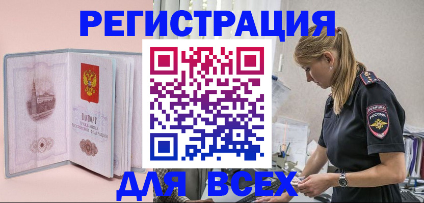 временная регистрация в квартире в Бирске